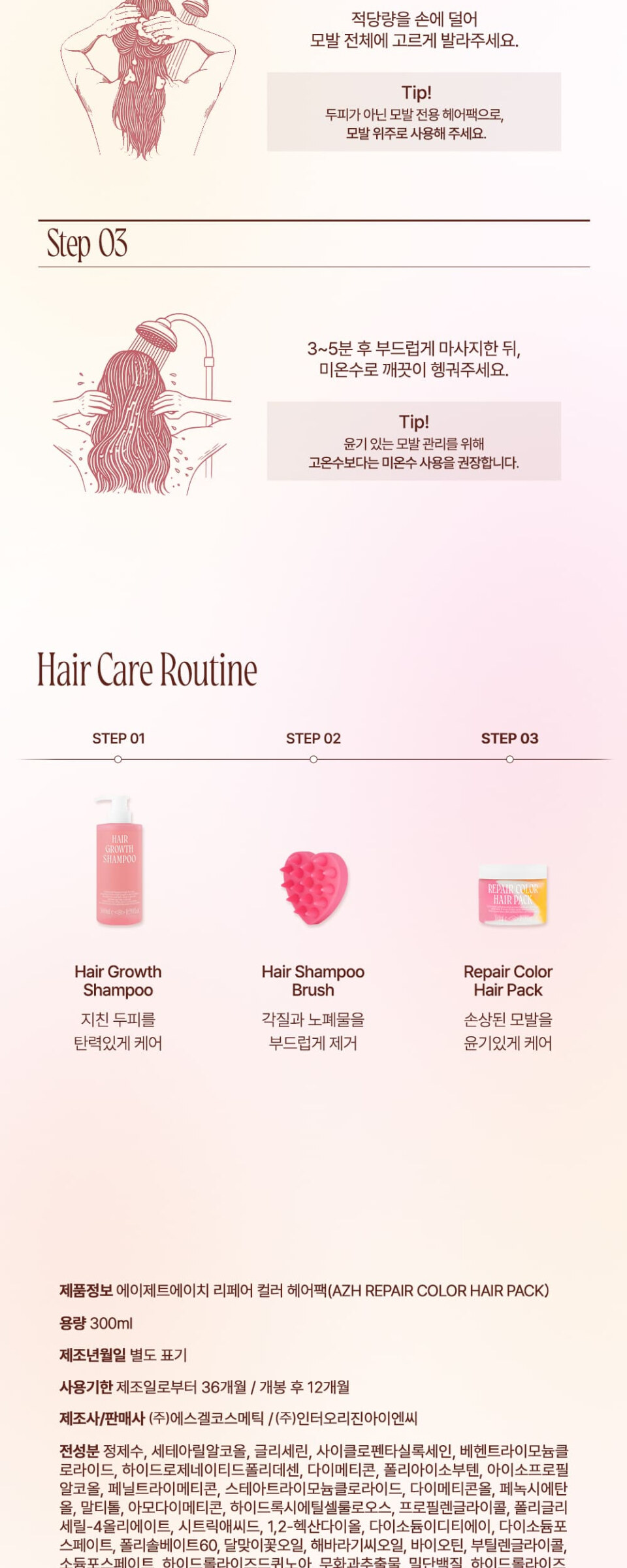 AZH Repair Color Hair Pack 300ml Detail