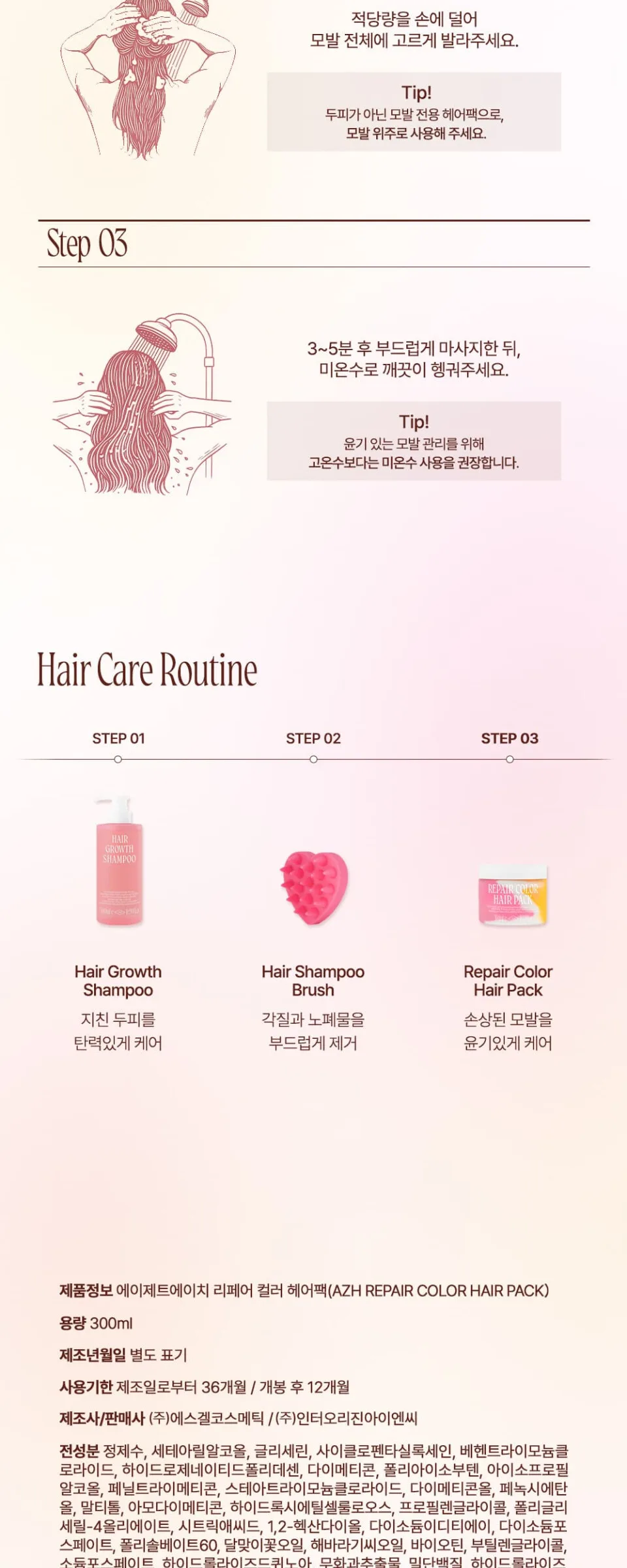 AZH Repair Color Hair Pack 300ml Detail