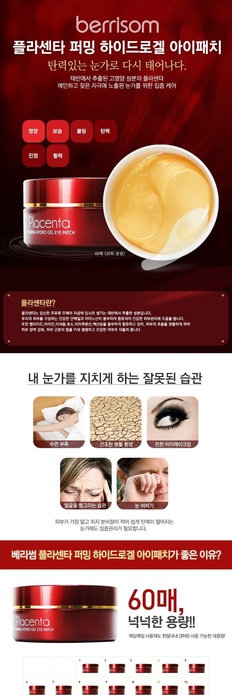 BERRISOM Placenta Firming Hydro Gel Eye Patch 60EA Detail