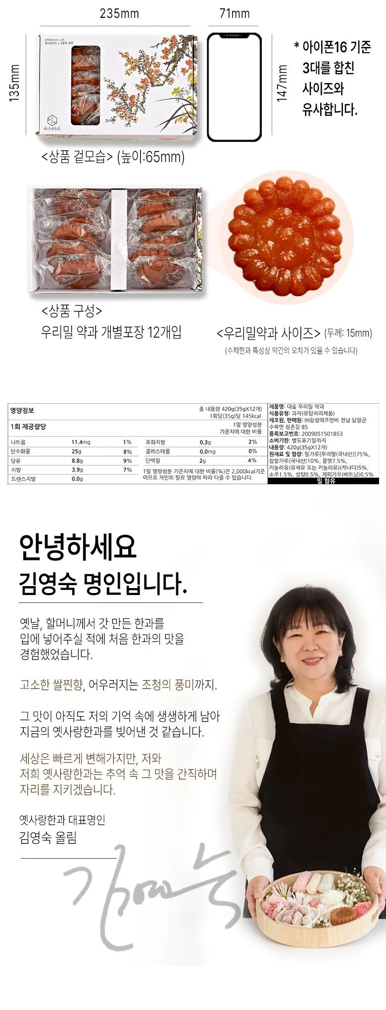 Hwabak Collaboration Damyang Handmade Korean Wheat Yakgwa 420g Detail