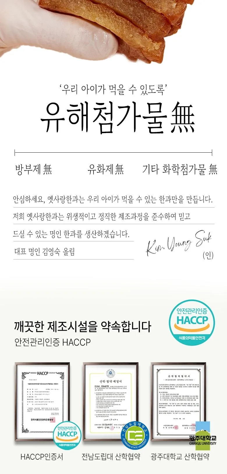 Hwabak Collaboration Damyang Handmade Korean Wheat Yakgwa 420g Detail
