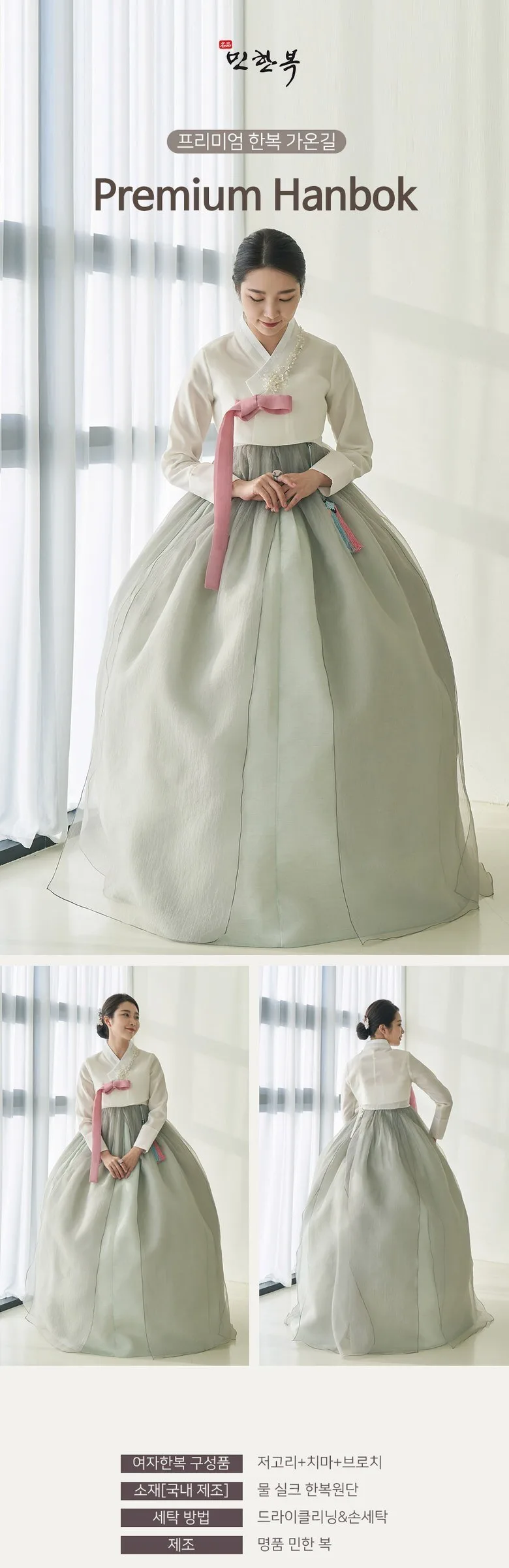 Minhanbok Premium Hanbok Gaon-gil 224 Detail