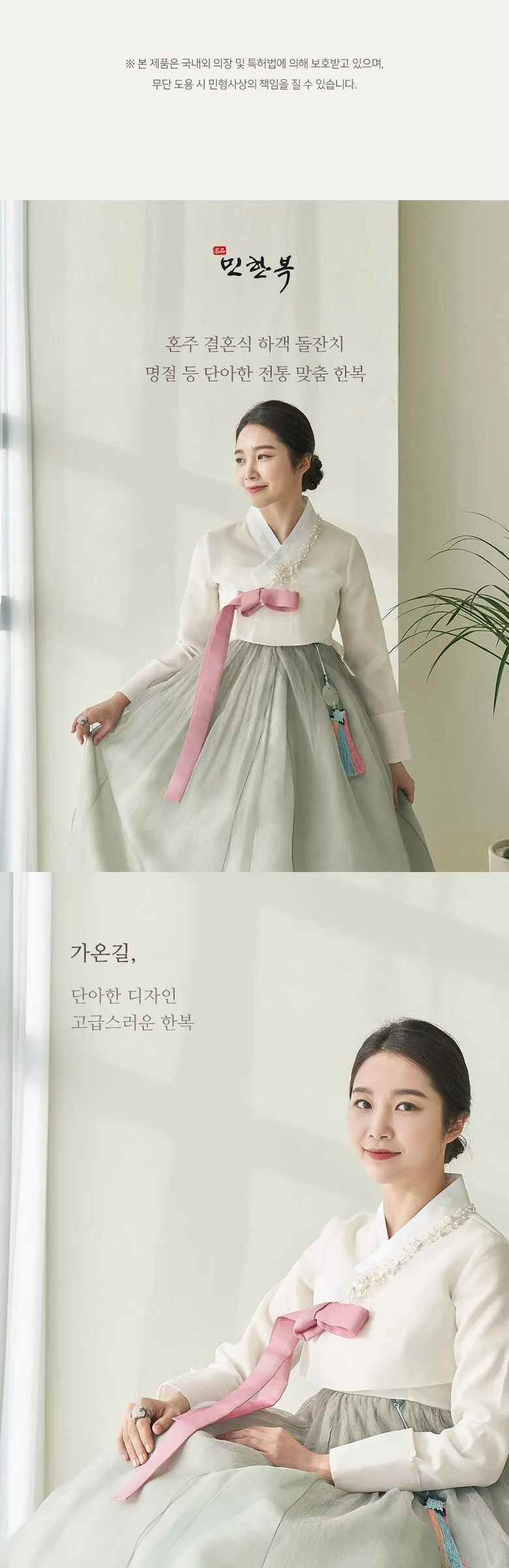Minhanbok Premium Hanbok Gaon-gil 224 Detail