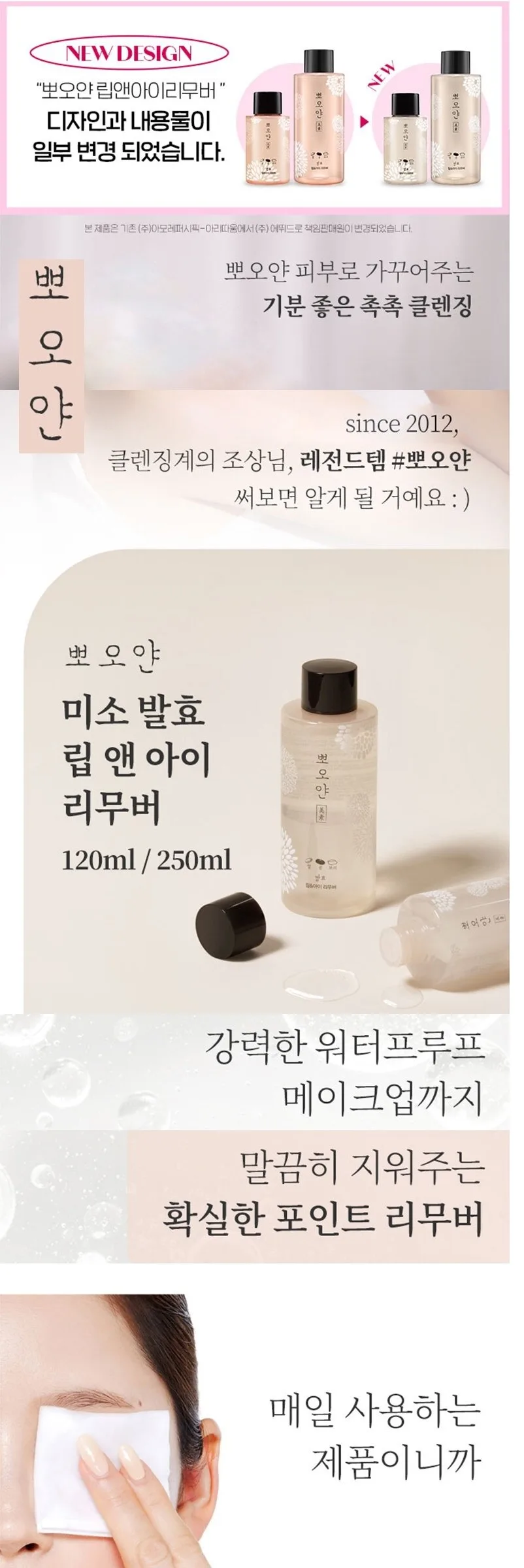 ETUDE PPOYAN Lip&Eye Remover 250ml Detail