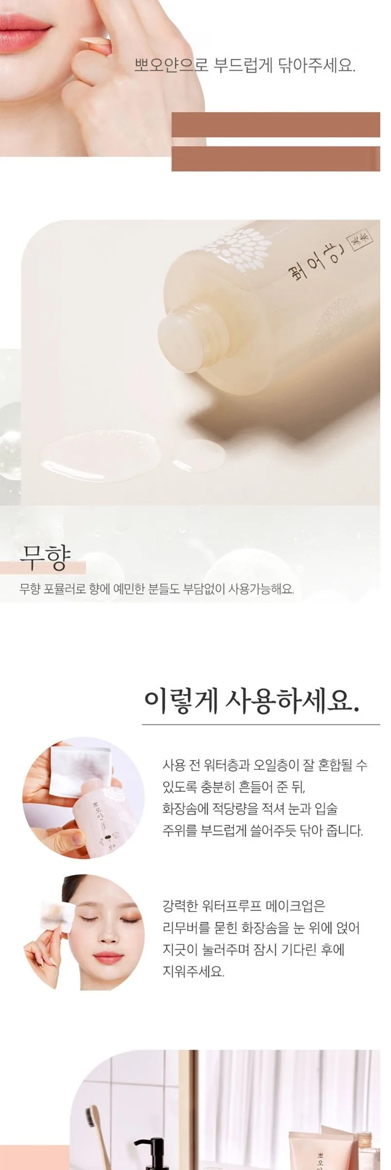 ETUDE PPOYAN Lip&Eye Remover 250ml Detail