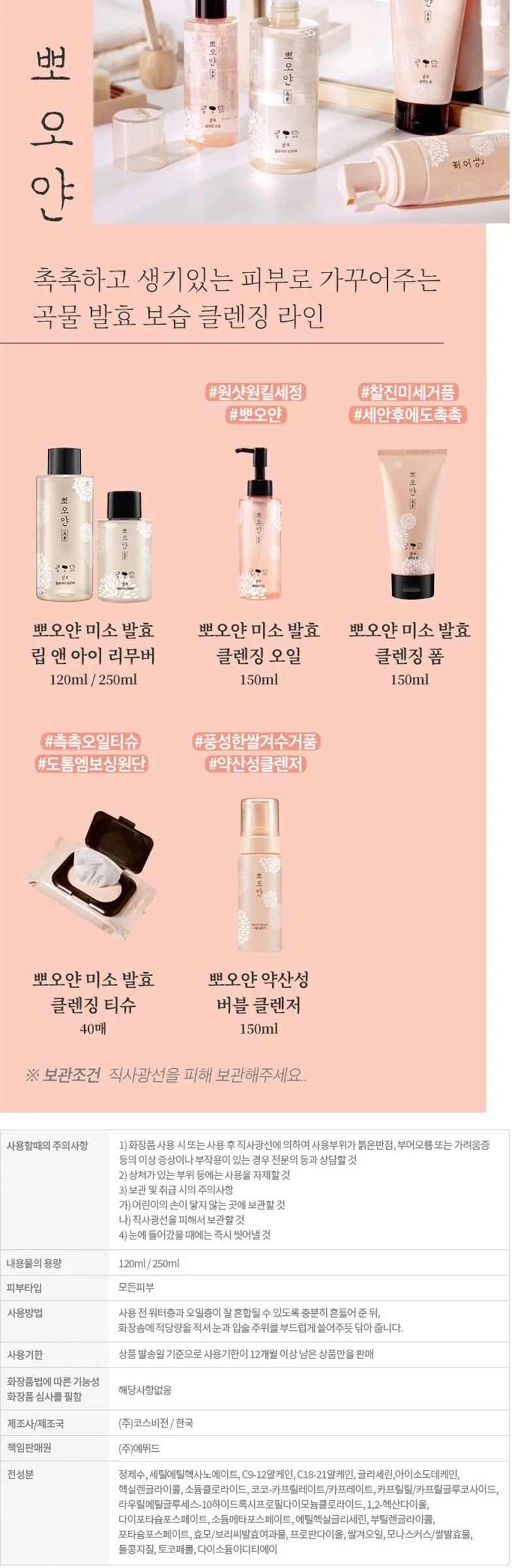ETUDE PPOYAN Lip&Eye Remover 250ml Detail