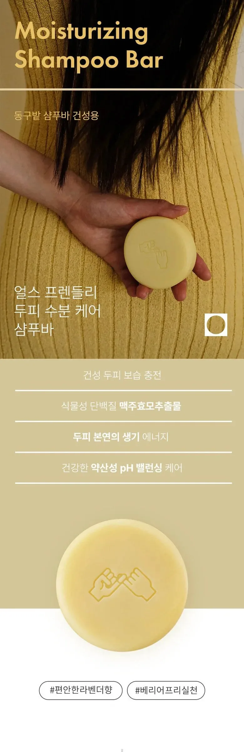 DONGGUBAT Correct Shampoo Bar For Dry Skin 120g Detail