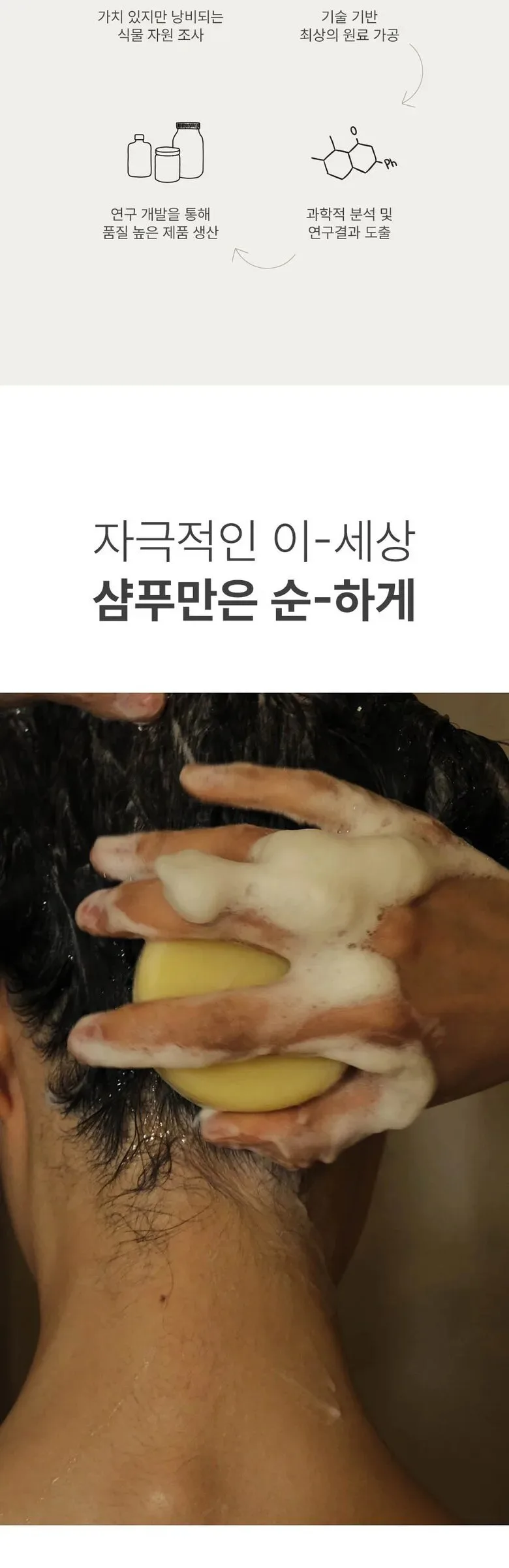 DONGGUBAT Correct Shampoo Bar For Dry Skin 120g Detail
