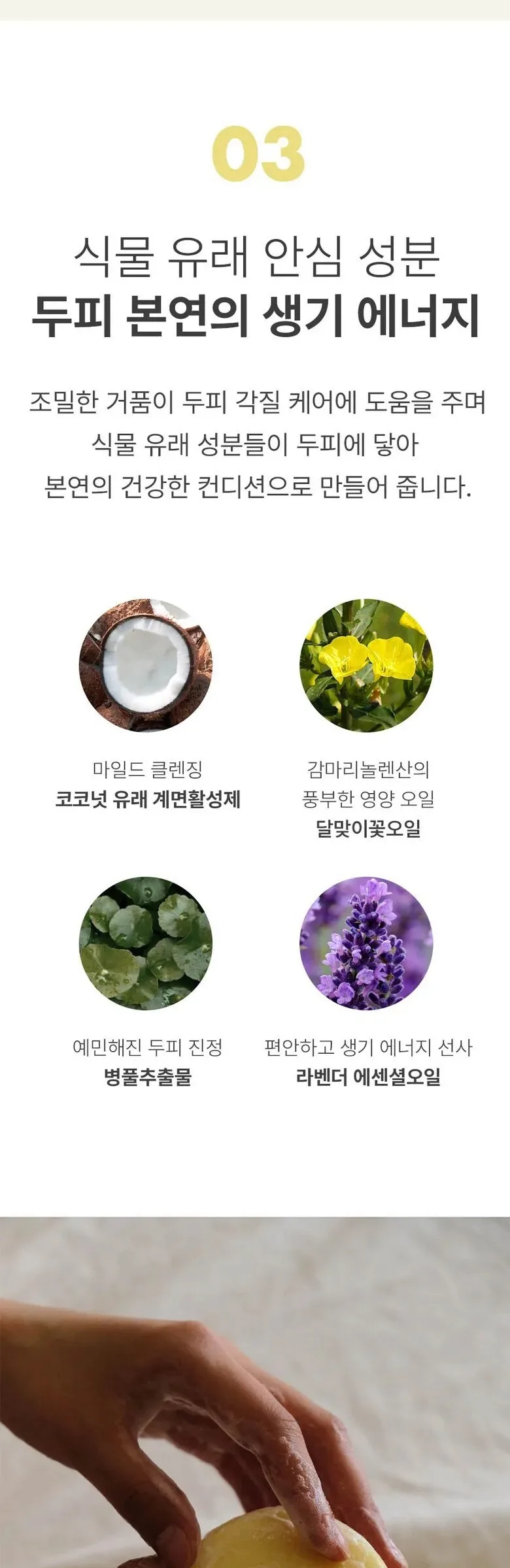 DONGGUBAT Correct Shampoo Bar For Dry Skin 120g Detail