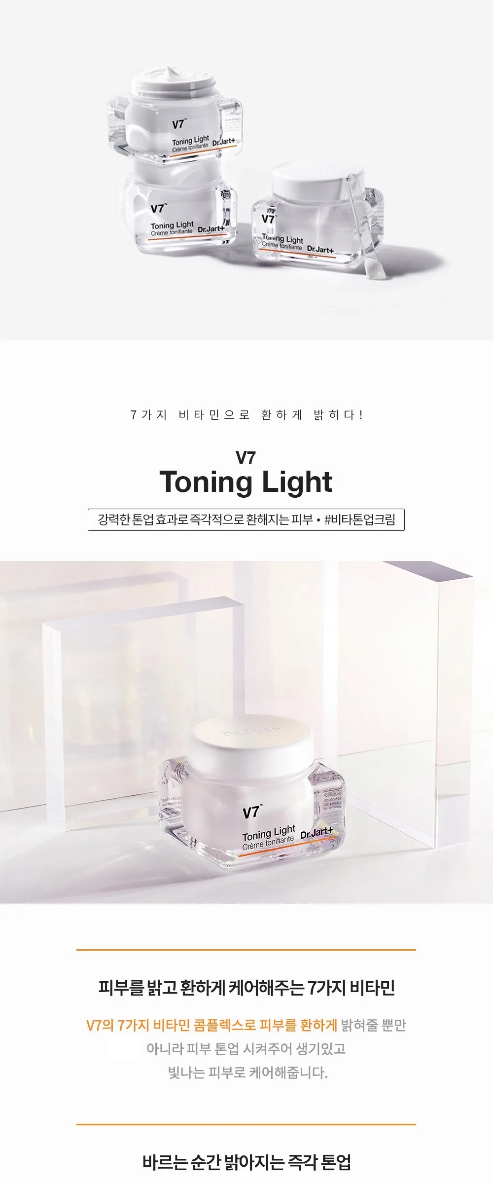 DR. JART+ V7 Toning Light Cream 50ml Detail