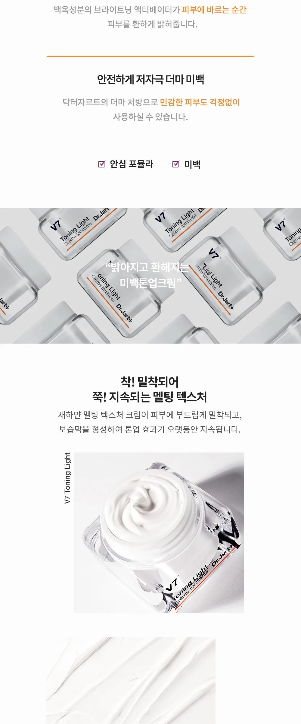 DR. JART+ V7 Toning Light Cream 50ml Detail