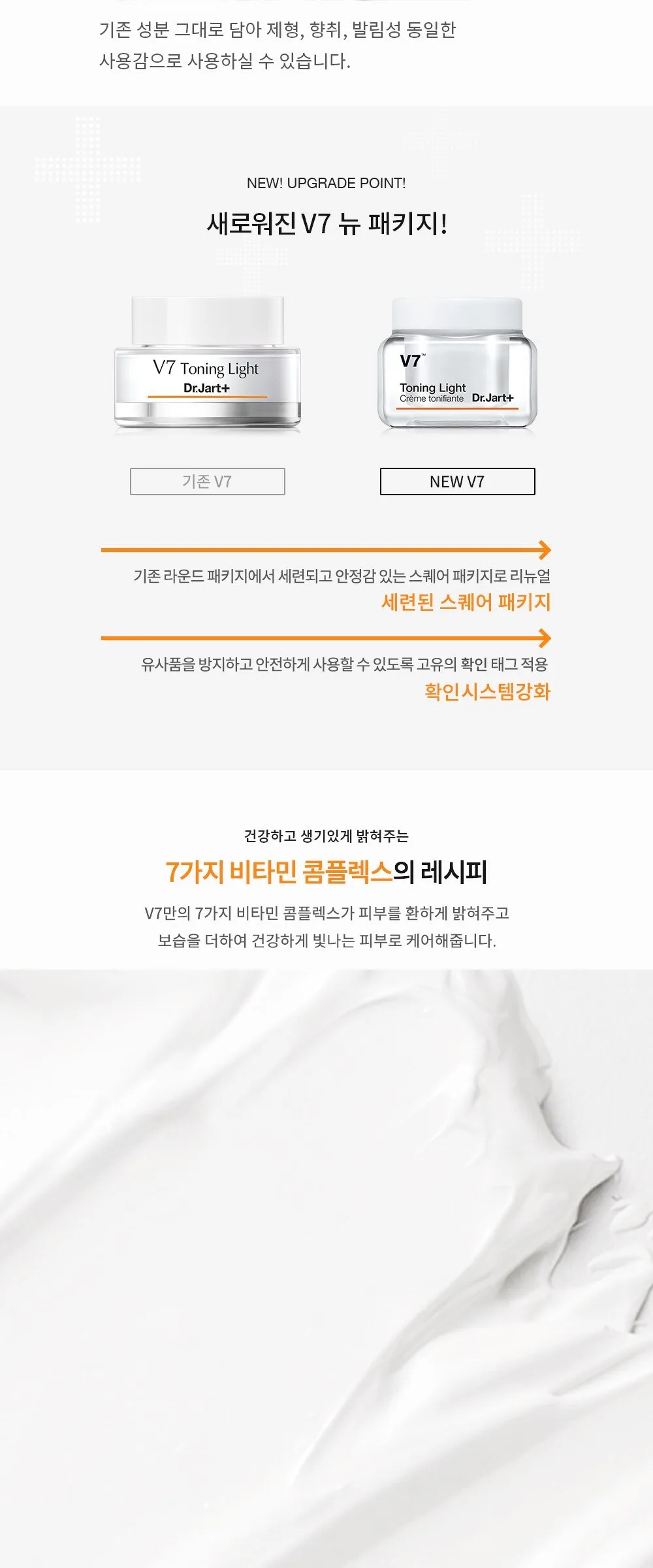 DR. JART+ V7 Toning Light Cream 50ml Detail