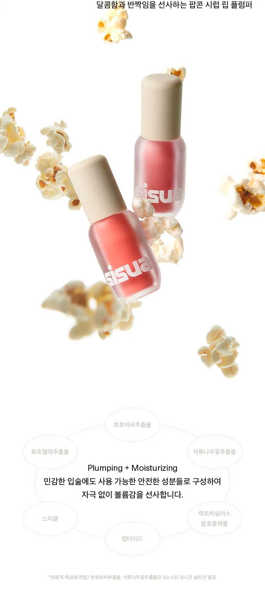 UNLEASHIA Sisua Popcorn Syrup Lip Plumper 3.8g Detail