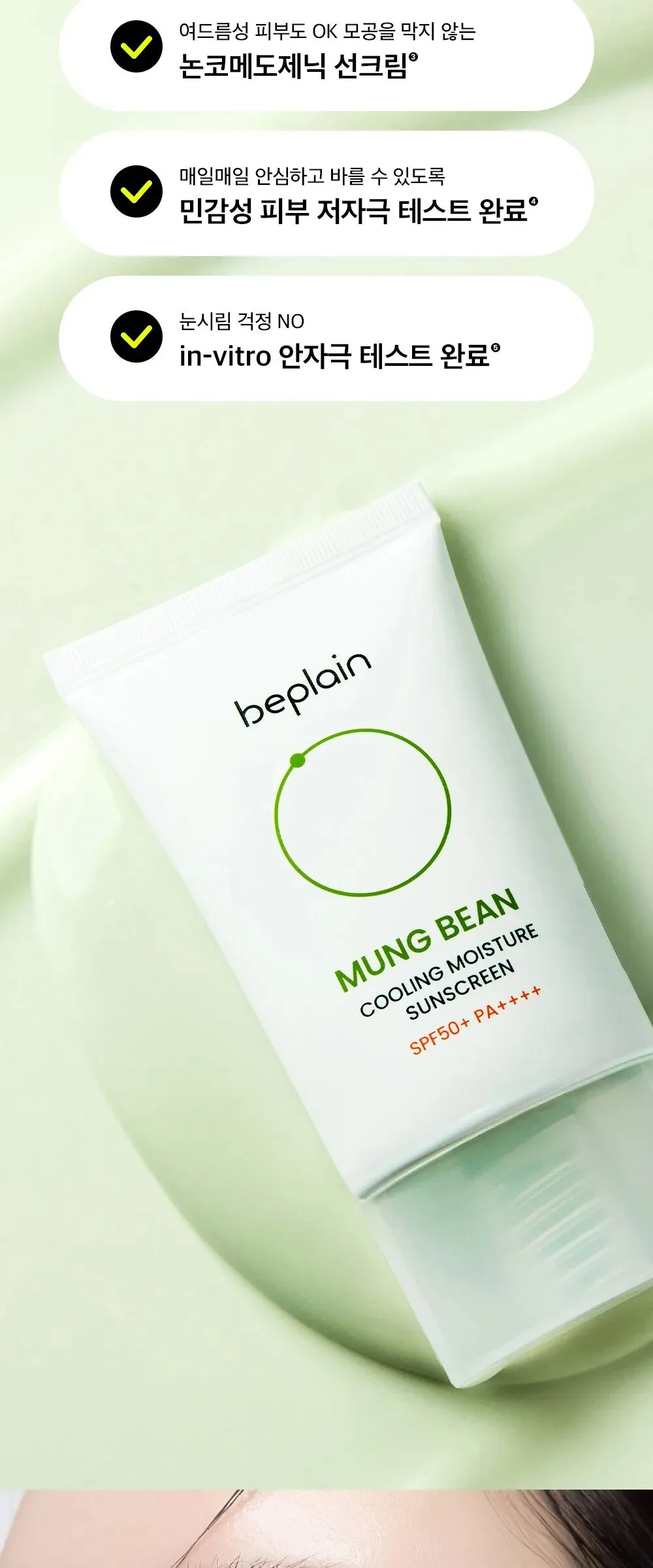 Beplain Mung Bean Cooling Moisture Sunscreen SPF50+ PA++++ 50ml Detail