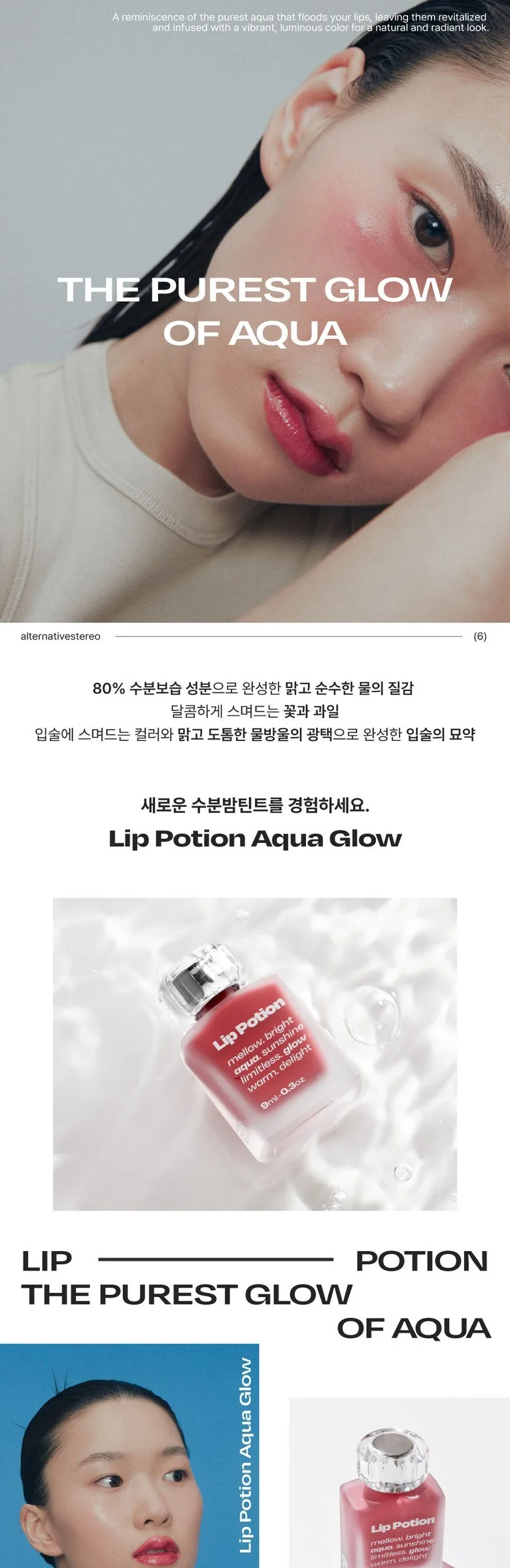 AlternativeStereo Lip Potion Aqua Glow 9ml Detail