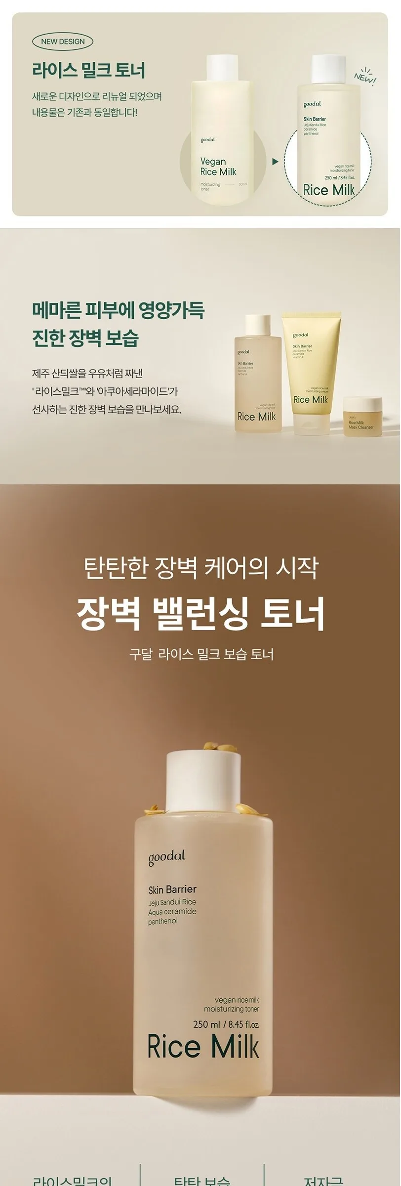 Goodal Vegan Rice Milk Moisturizing Toner 250ml Detail