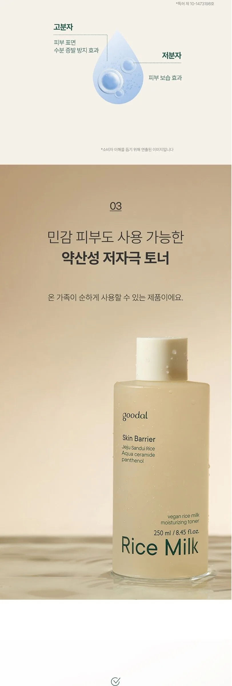 Goodal Vegan Rice Milk Moisturizing Toner 250ml Detail