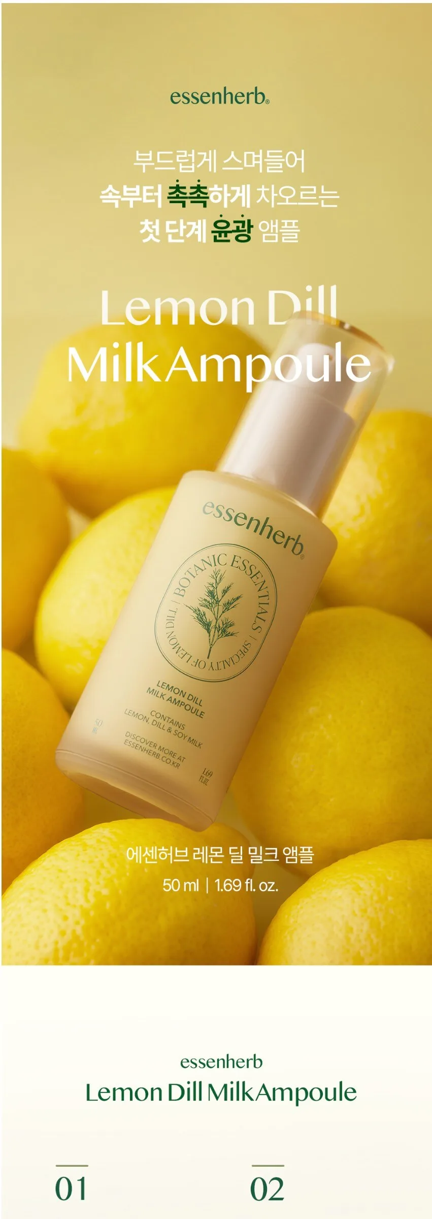 ESSENHERB Lemon Dill Milk Ampoule 50ml Detail
