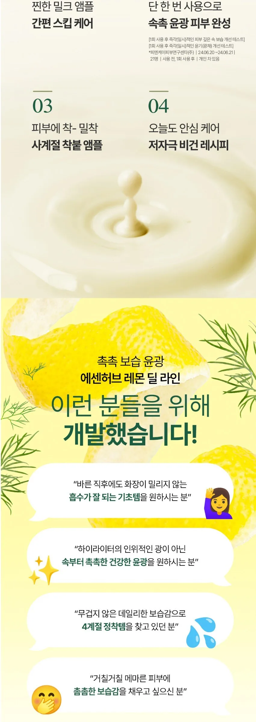 ESSENHERB Lemon Dill Milk Ampoule 50ml Detail