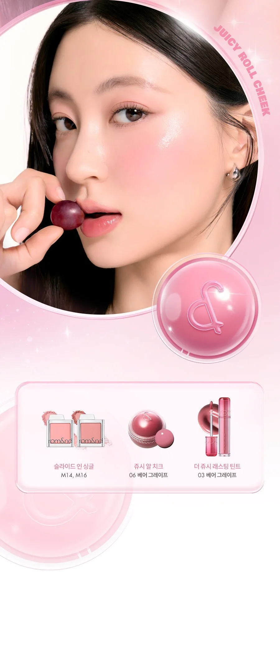 rom&nd Juicy R Cheek Detail