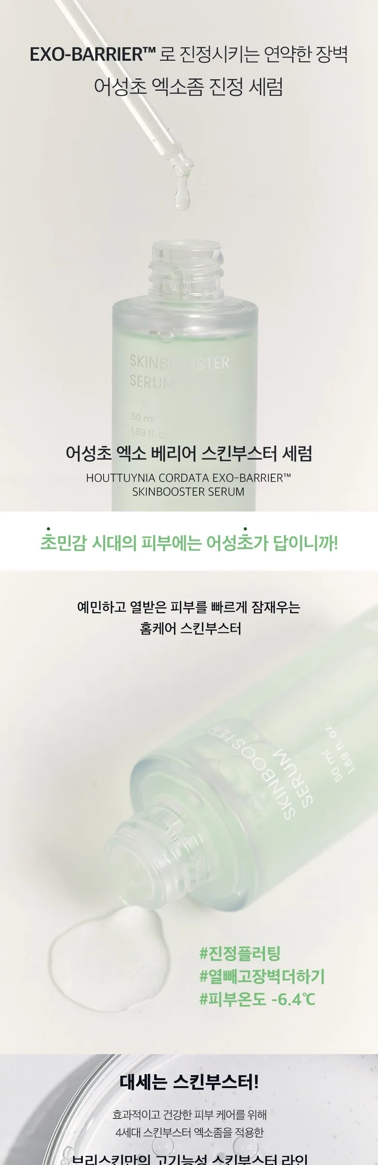 BRISKIN Houttuynia Cordata Exo-Barrier Skinbooster Serum 50ml Detail
