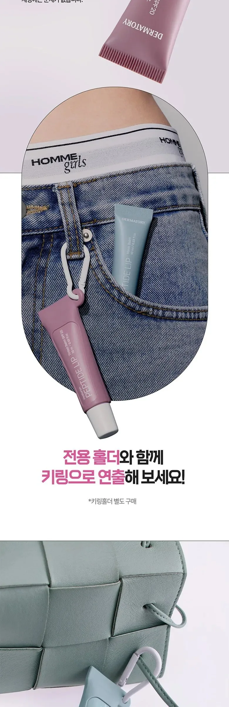 DERMATORY Hyaluronic Peptide Lip Keyring Detail