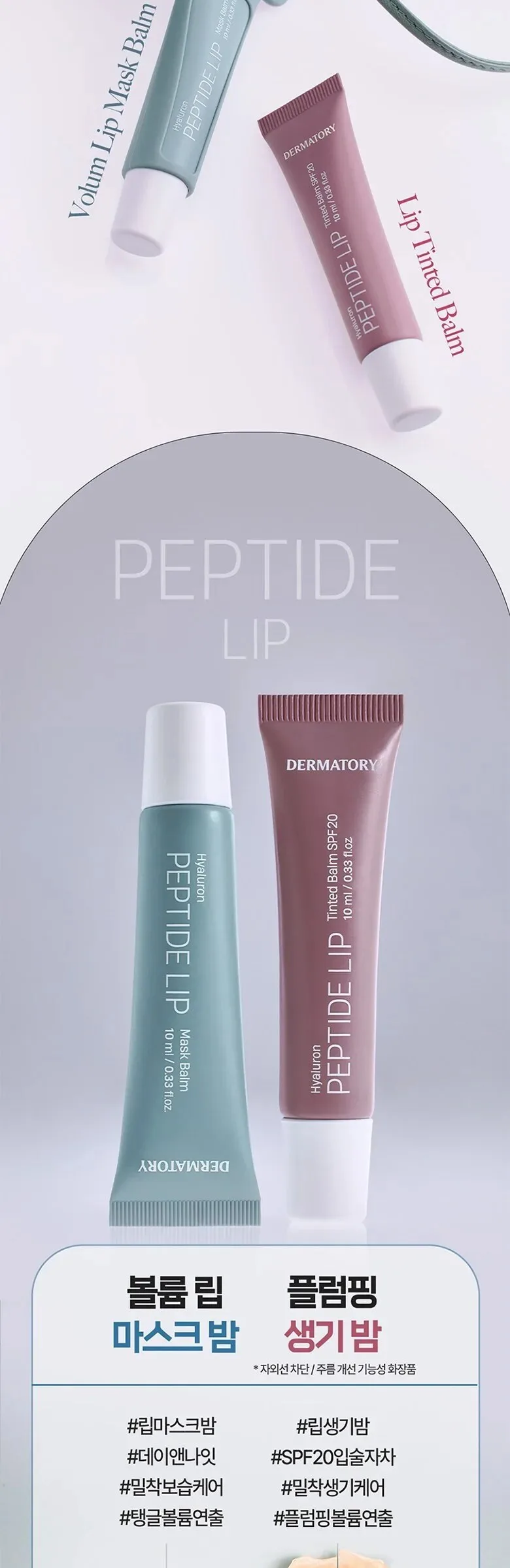 DERMATORY Hyaluronic Peptide Lip Keyring Detail