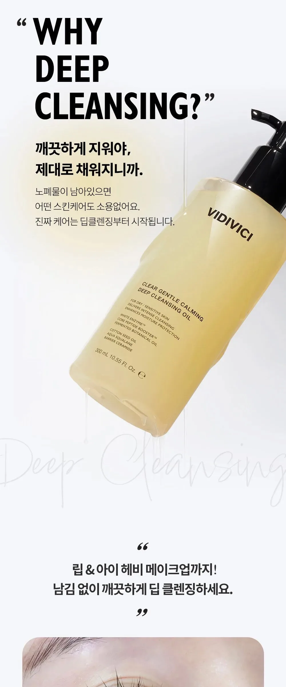 VIDIVICI Clear Gentle Calming Deep Oil 300ml Detail