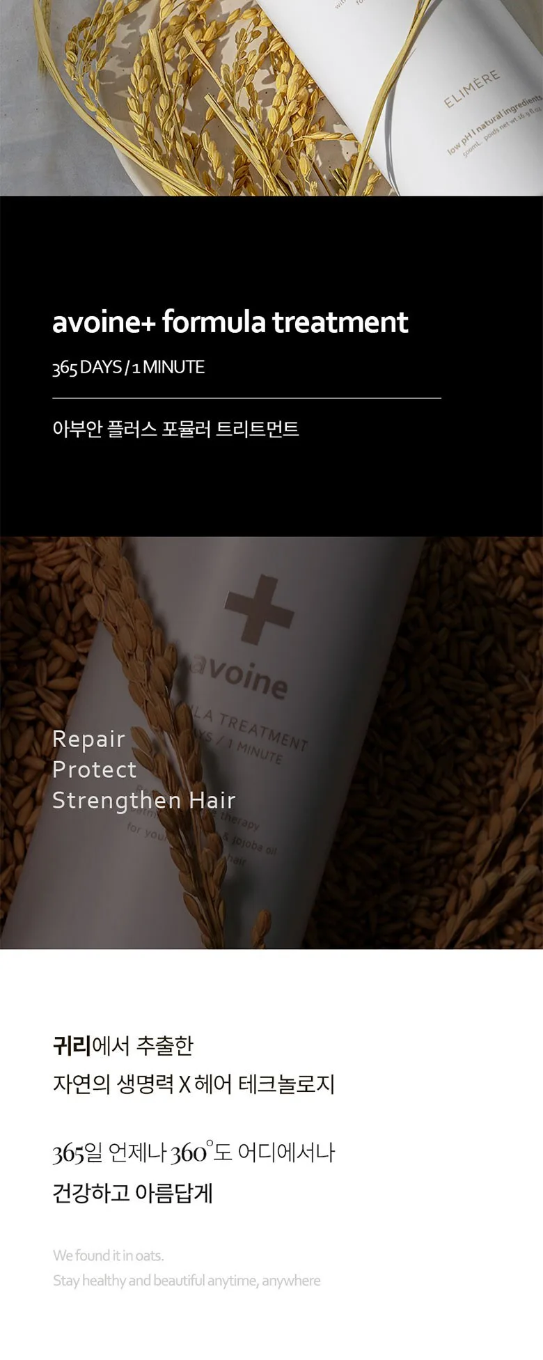 ELIMERE Avoine Hair Treatment 500ml Detail