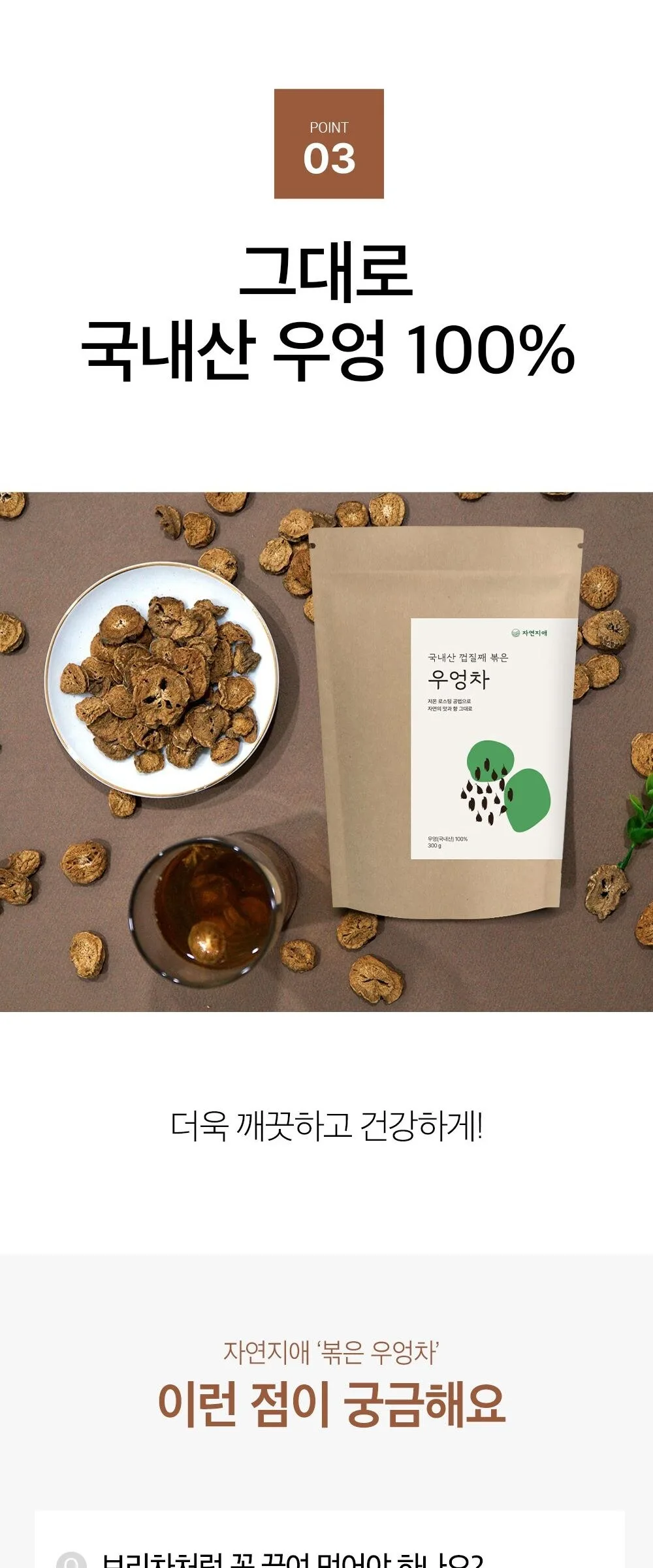 Jayeonjiae roasted burdock tea with peel 100g 2units Detail