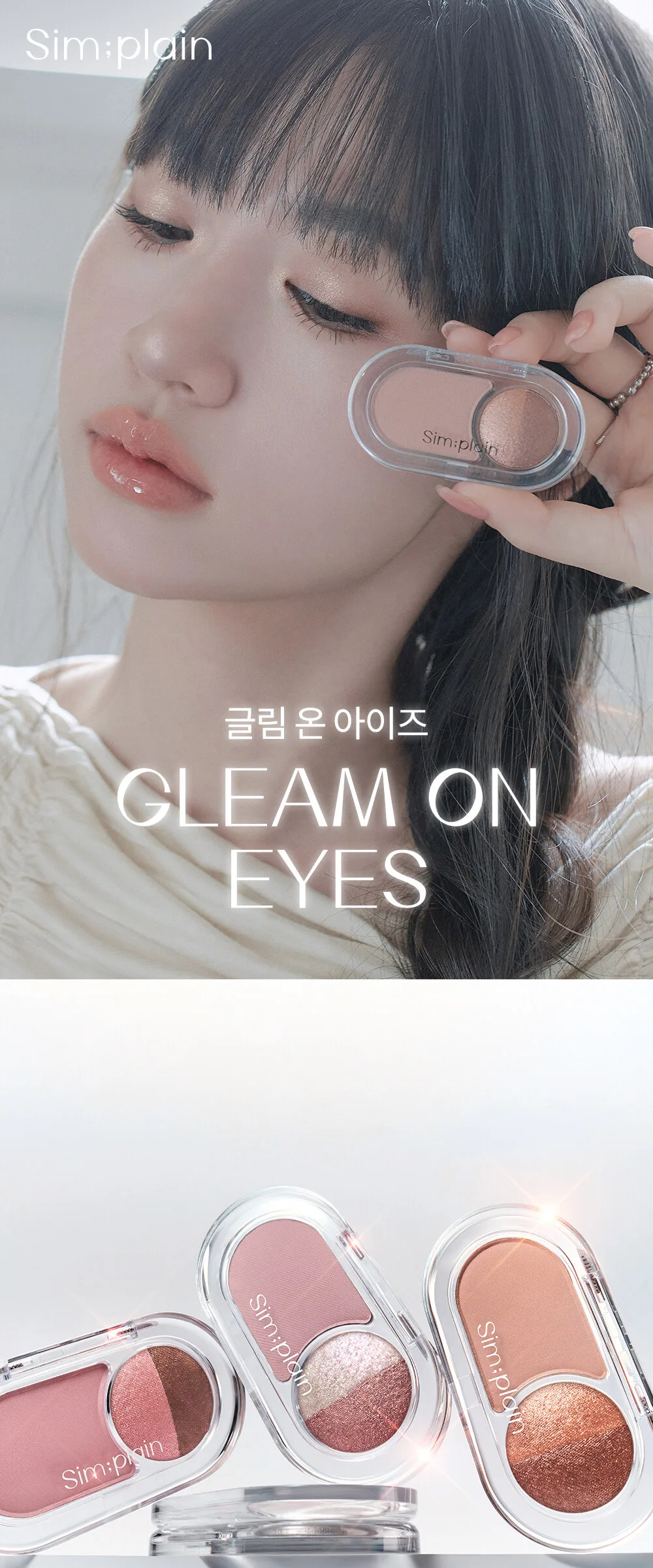 SIM;PLAIN Glim on Eyes 3.8g Detail