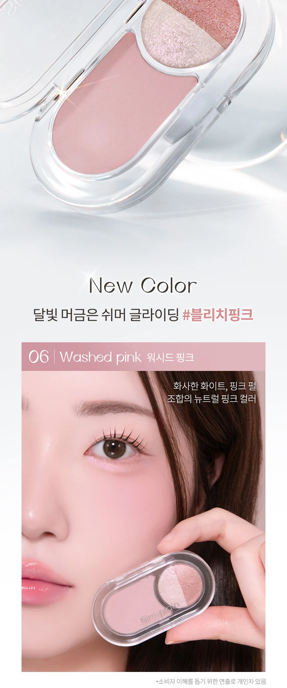 SIM;PLAIN Glim on Eyes 3.8g Detail
