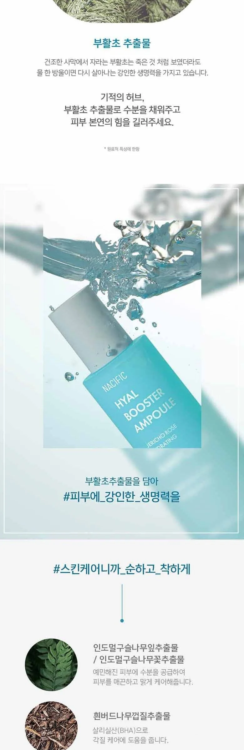 NACIFIC Hyal Booster Ampoule 50ml Detail