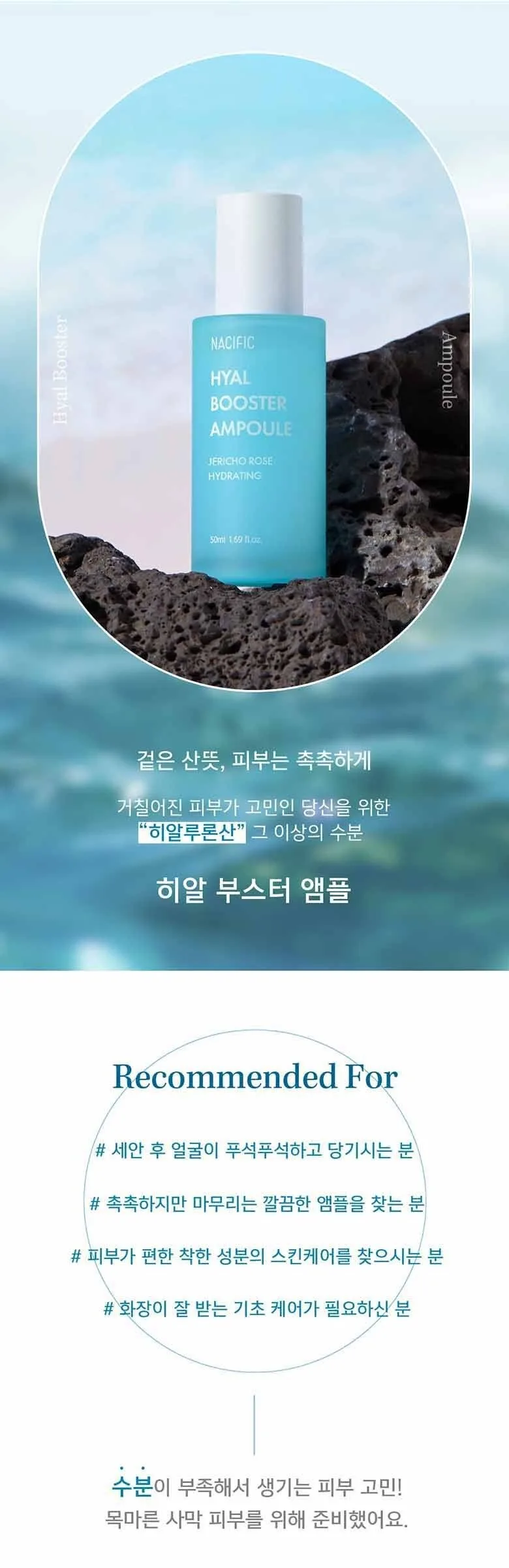NACIFIC Hyal Booster Ampoule 50ml Detail