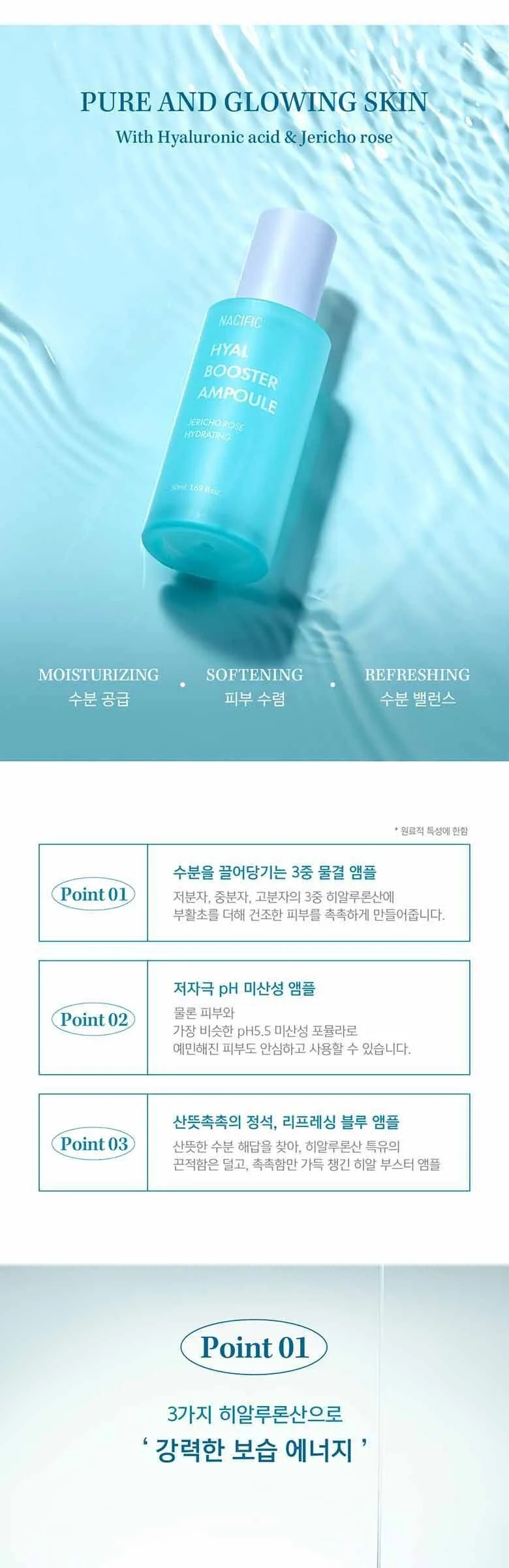 NACIFIC Hyal Booster Ampoule 50ml Detail
