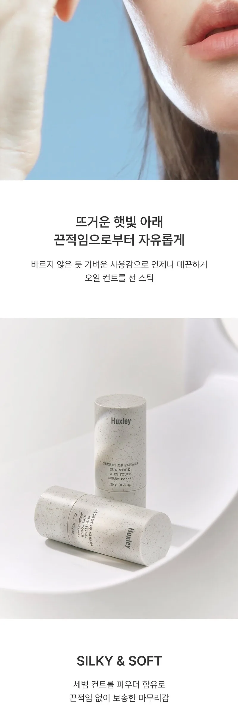 HUXLEY Sun Stick Airy Touch 20g Detail
