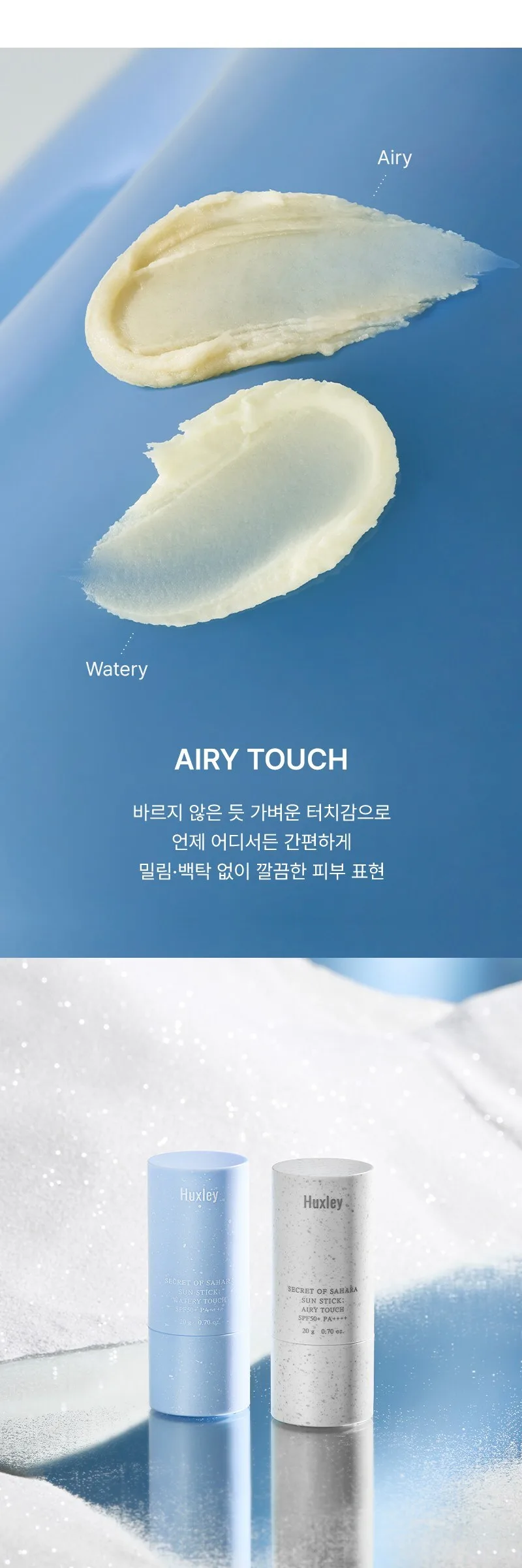HUXLEY Sun Stick Airy Touch 20g Detail