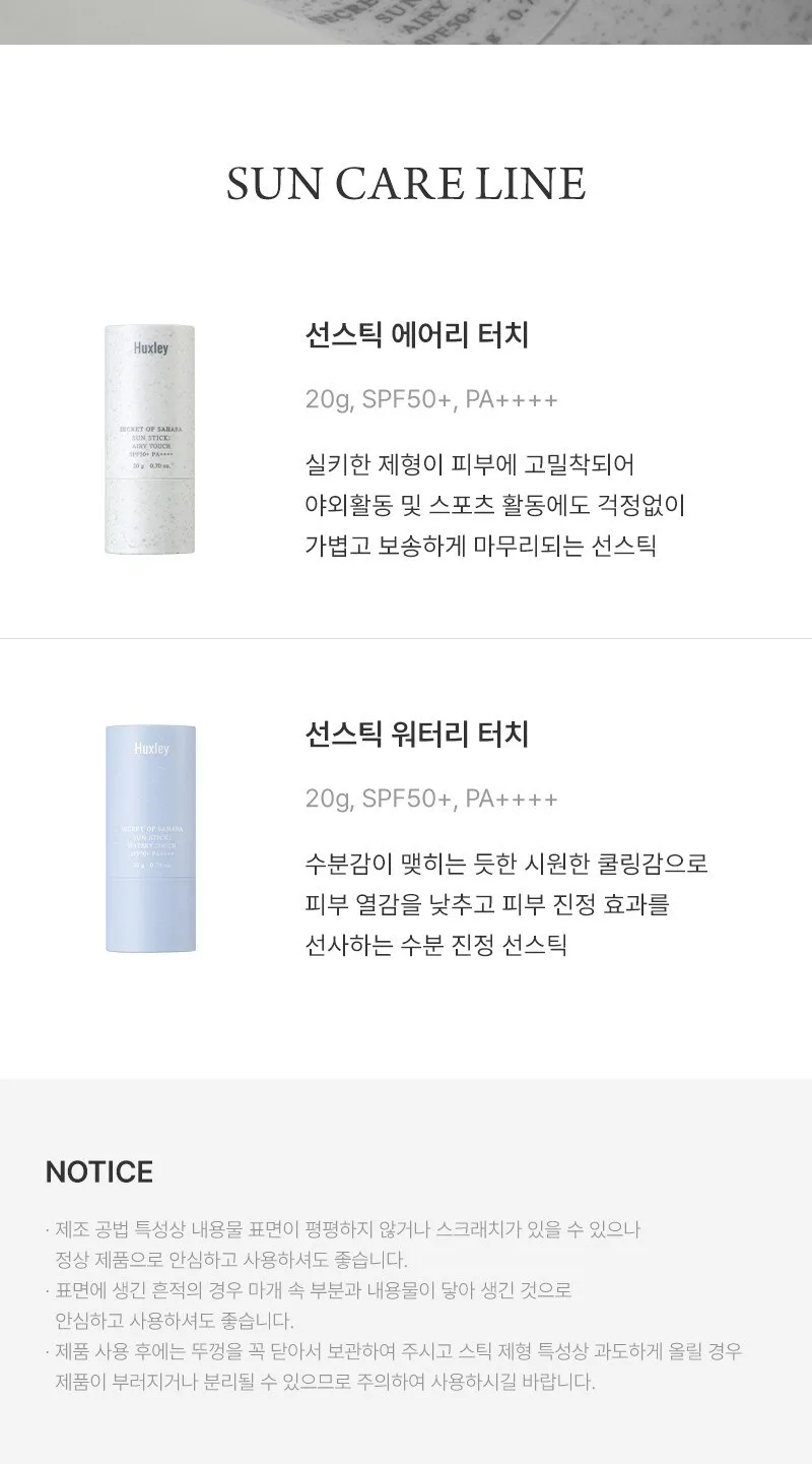 HUXLEY Sun Stick Airy Touch 20g Detail