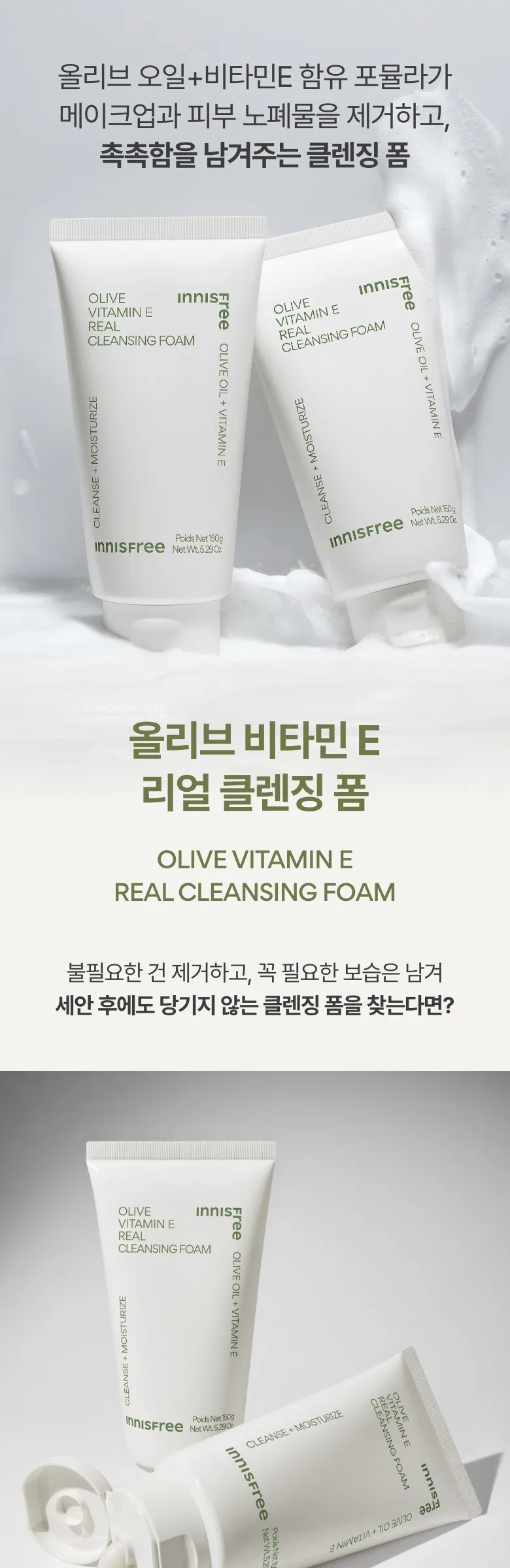 INNISFREE Olive Vitamin E Real Cleansing Foam 150g Detail