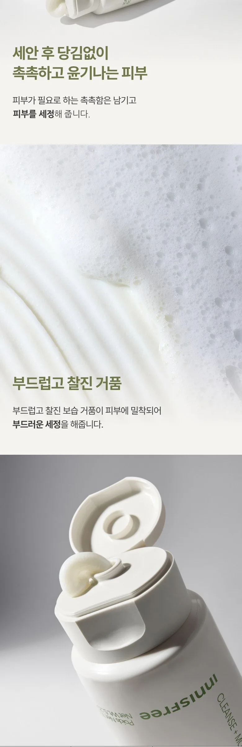 INNISFREE Olive Vitamin E Real Cleansing Foam 150g Detail