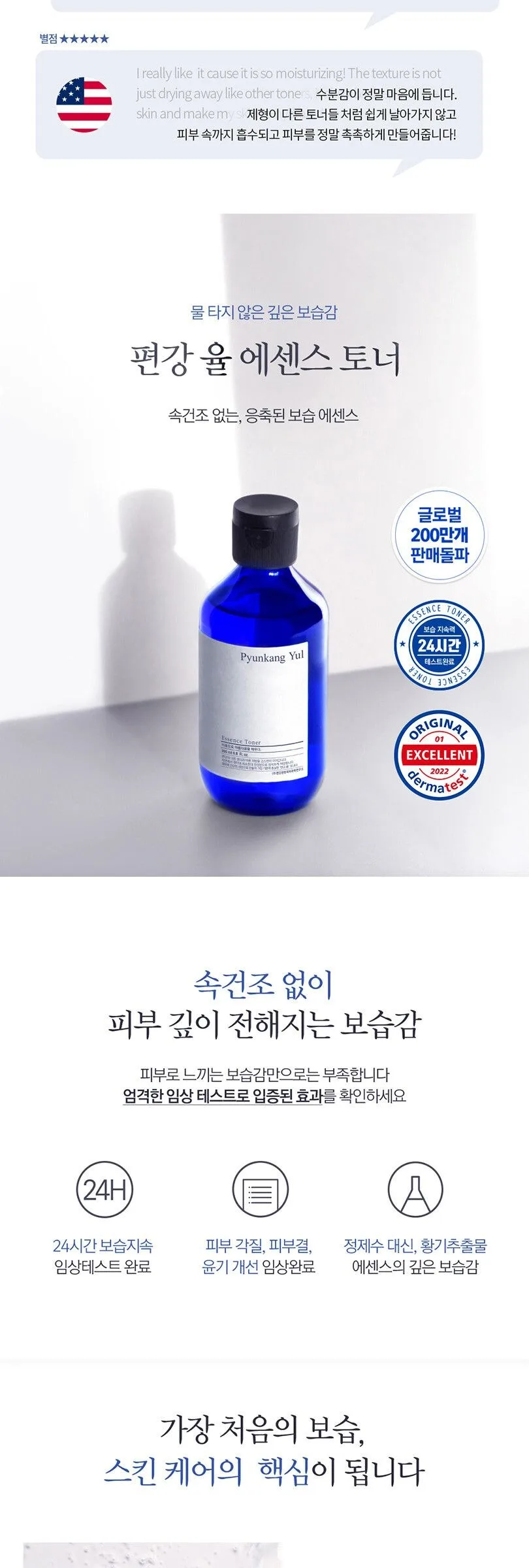 PYUNKANG YUL Moisture Skincare Set Detail
