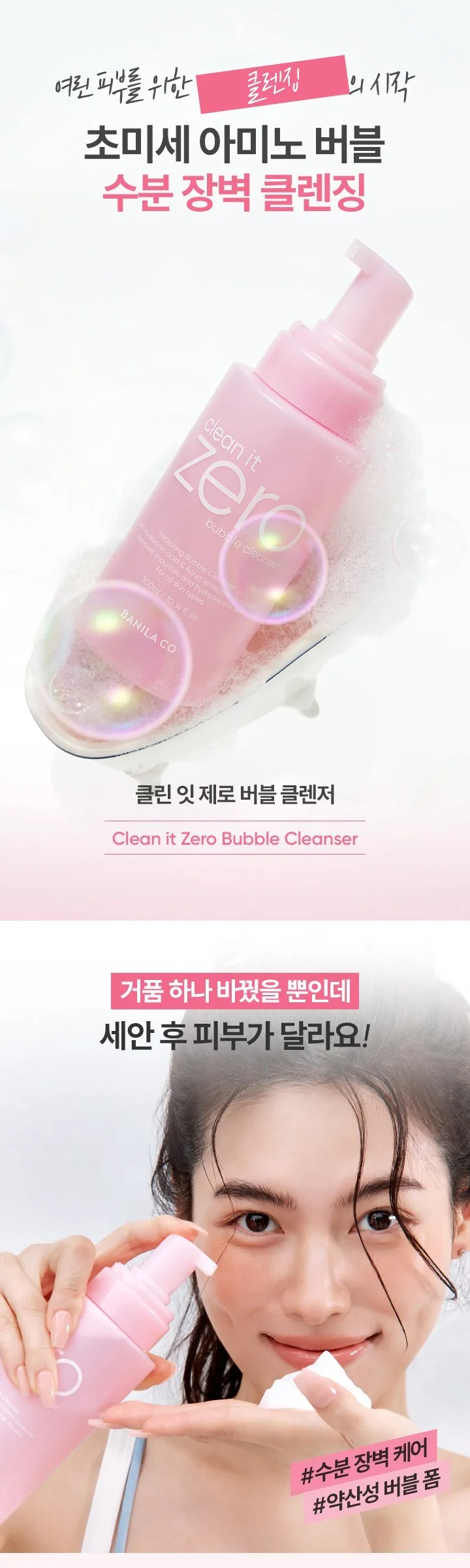 Banila Co Clean It Zero Bubble Cleanser 300ml Detail