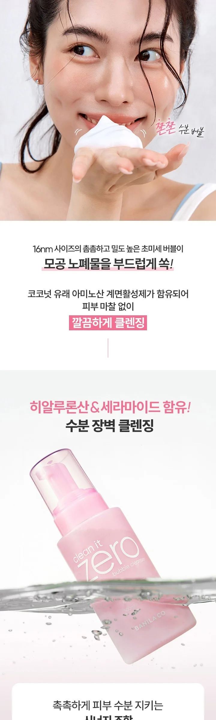 Banila Co Clean It Zero Bubble Cleanser 300ml Detail