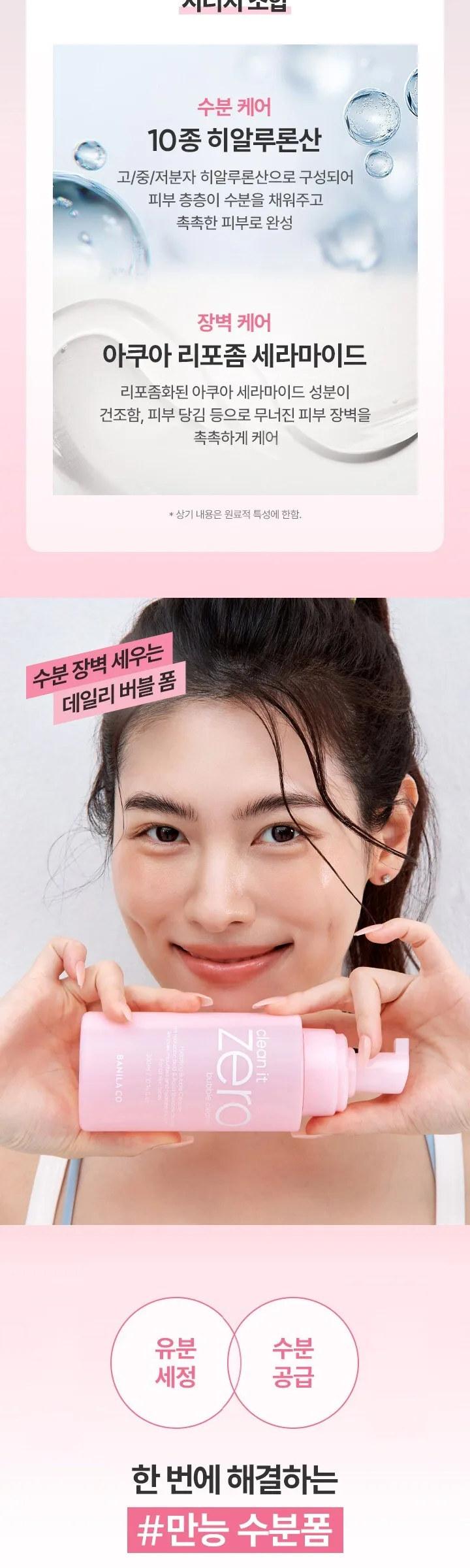 Banila Co Clean It Zero Bubble Cleanser 300ml Detail