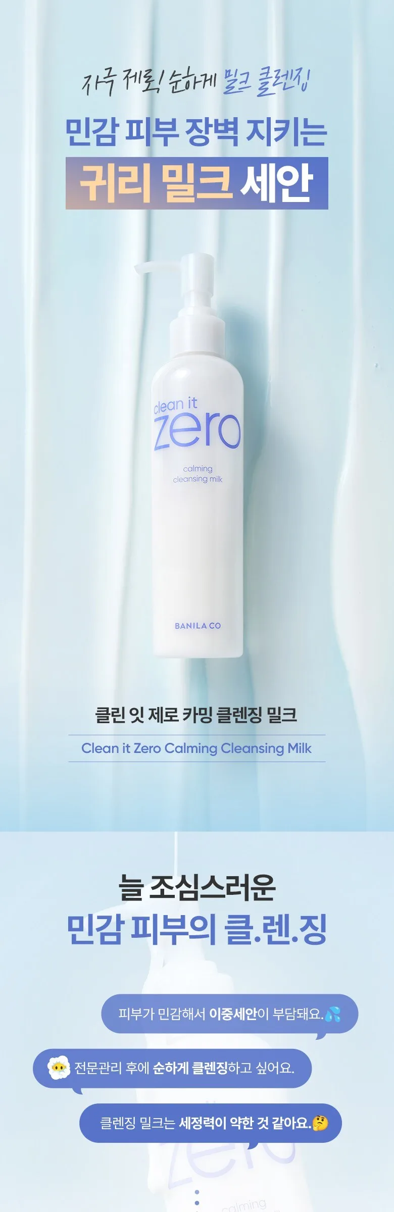 BANILA CO Clean It Zero Calming Cleansing Milk 200ml Detail