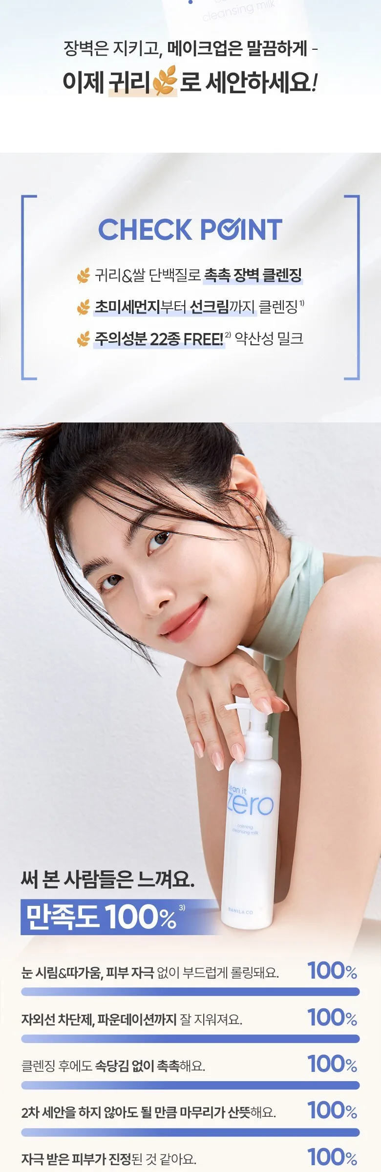 BANILA CO Clean It Zero Calming Cleansing Milk 200ml Detail