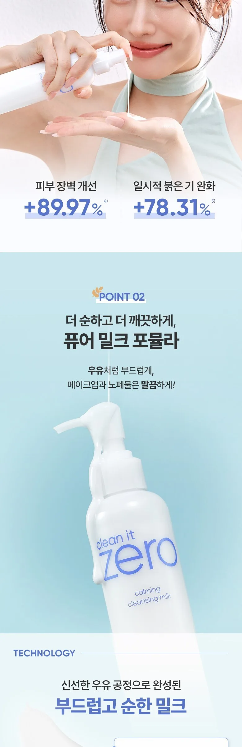 BANILA CO Clean It Zero Calming Cleansing Milk 200ml Detail