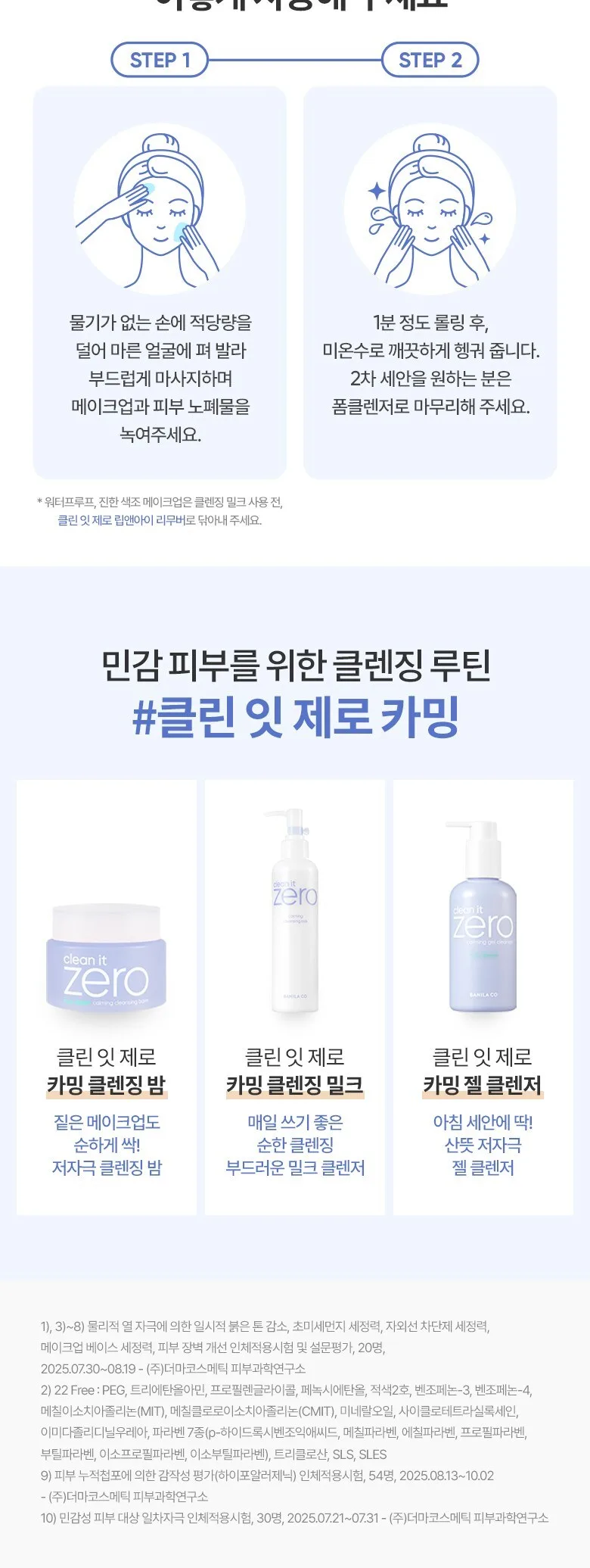 BANILA CO Clean It Zero Calming Cleansing Milk 200ml Detail