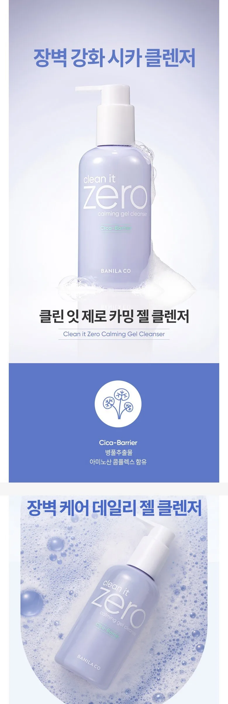 BANILA CO Clean It Zero Calming Gel Cleanser 200ml Detail