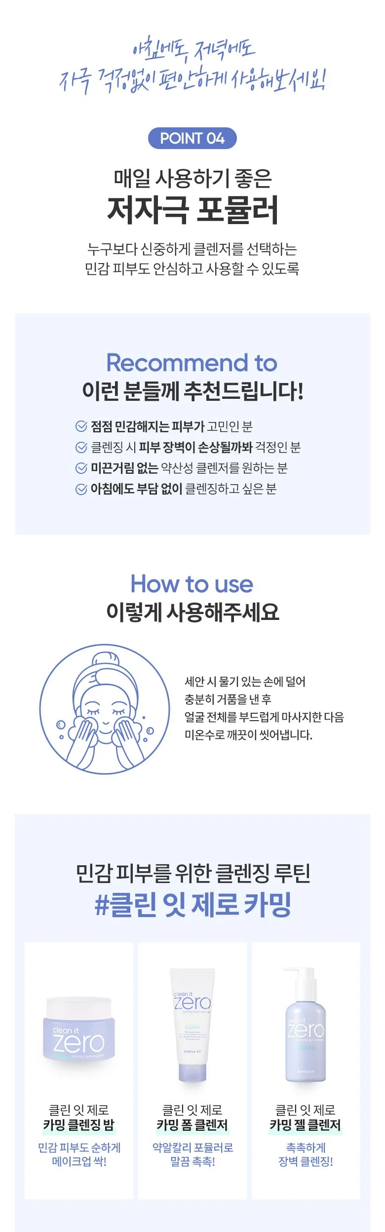 BANILA CO Clean It Zero Calming Gel Cleanser 200ml Detail